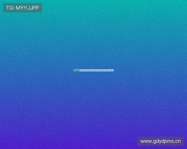 UFC赛事精彩直播在线观看中文解说全程跟踪最新战况